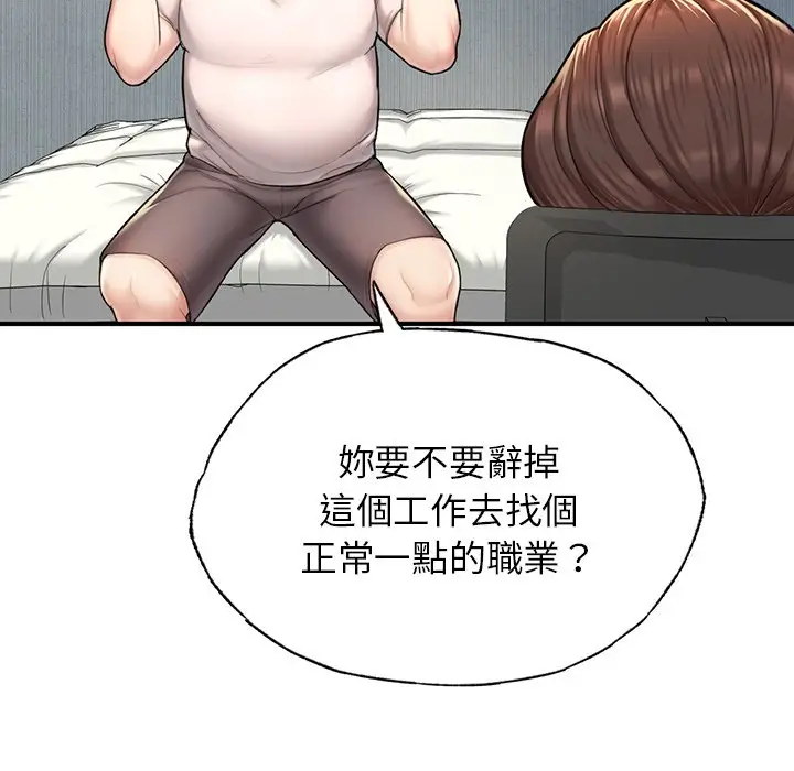 漫画《不想再当鲁蛇》第4话第81张图