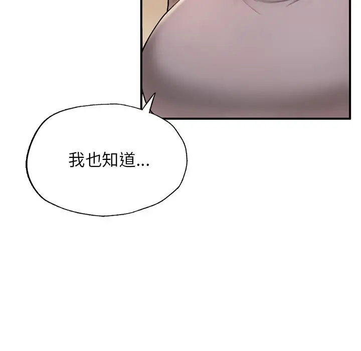 漫画《不想再当鲁蛇》第4话第83张图