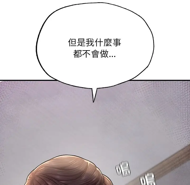 漫画《不想再当鲁蛇》第4话第86张图