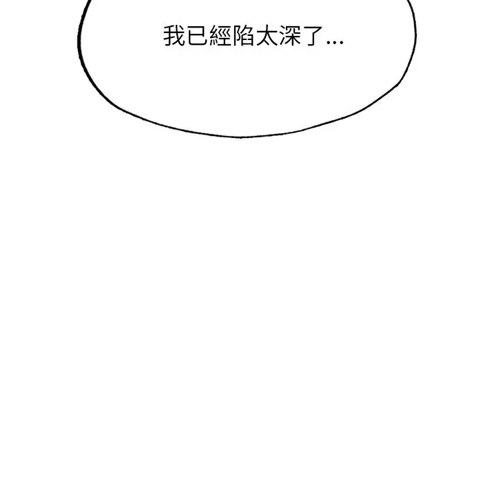 漫画《不想再当鲁蛇》第4话第89张图