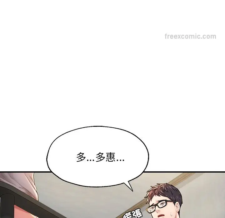漫画《不想再当鲁蛇》第4话第90张图