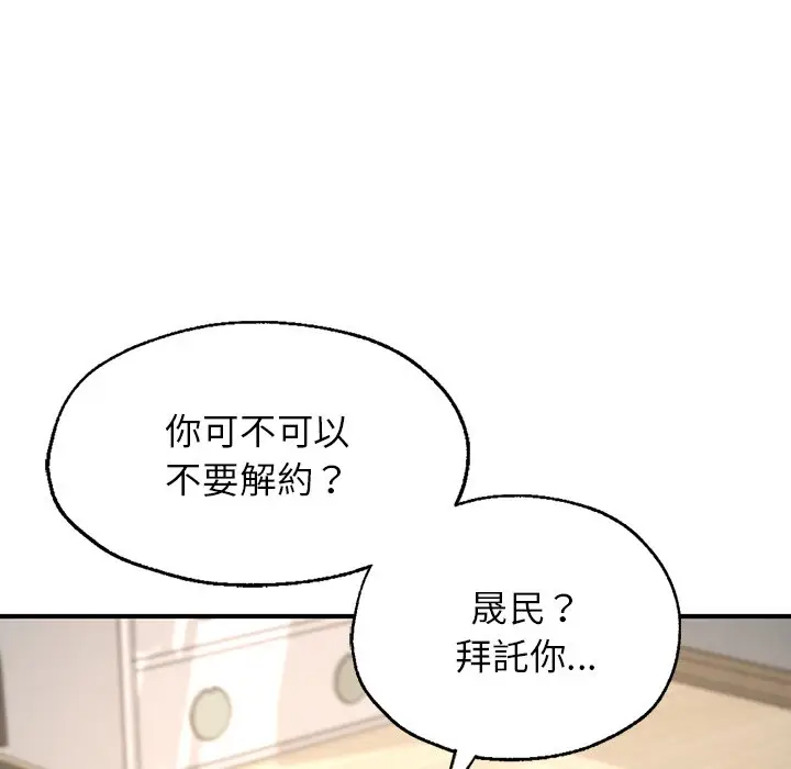 漫画《不想再当鲁蛇》第4话第93张图