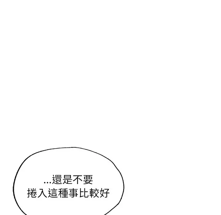 漫画《不想再当鲁蛇》第4话第97张图