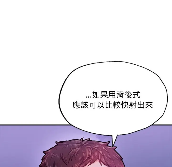 漫画《不想再当鲁蛇》第5话第110张图
