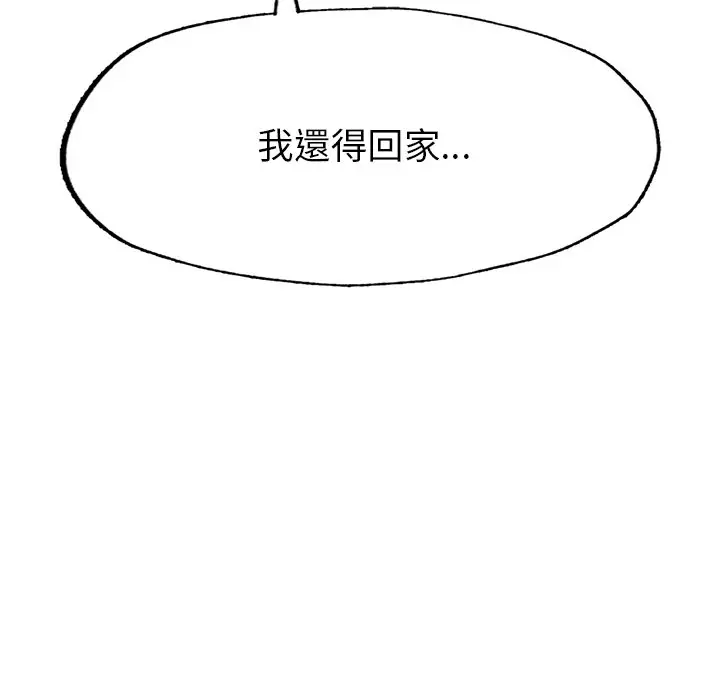 漫画《不想再当鲁蛇》第5话第118张图