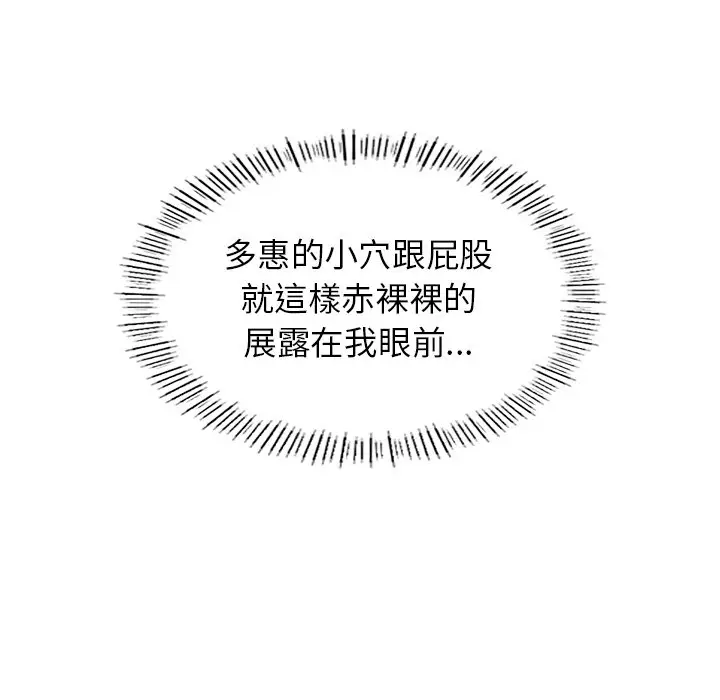漫画《不想再当鲁蛇》第5话第121张图