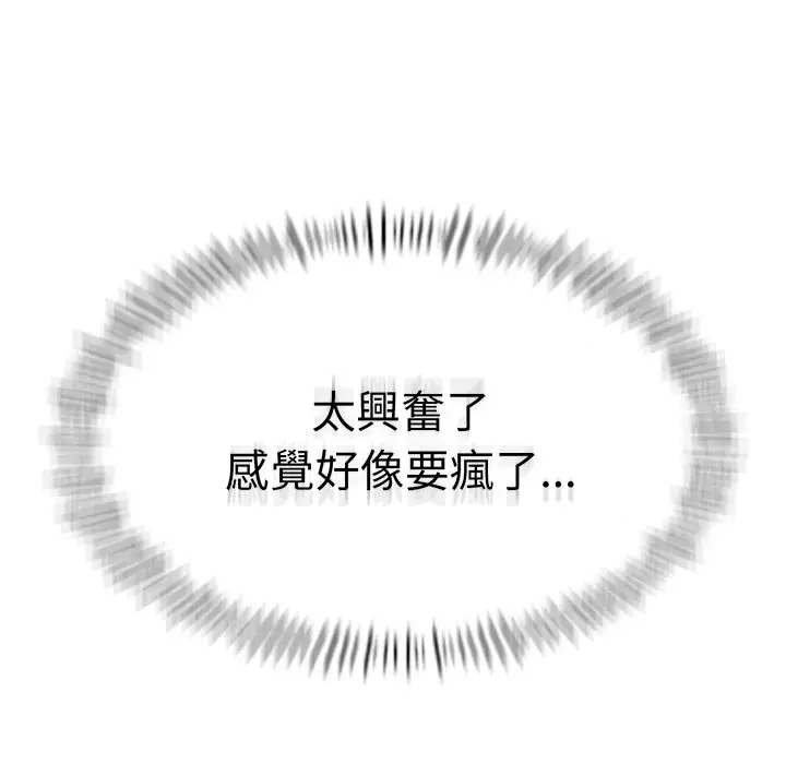 漫画《不想再当鲁蛇》第5话第124张图