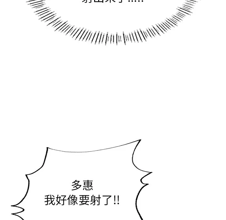 漫画《不想再当鲁蛇》第5话第147张图