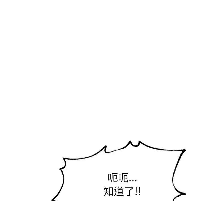 漫画《不想再当鲁蛇》第5话第150张图
