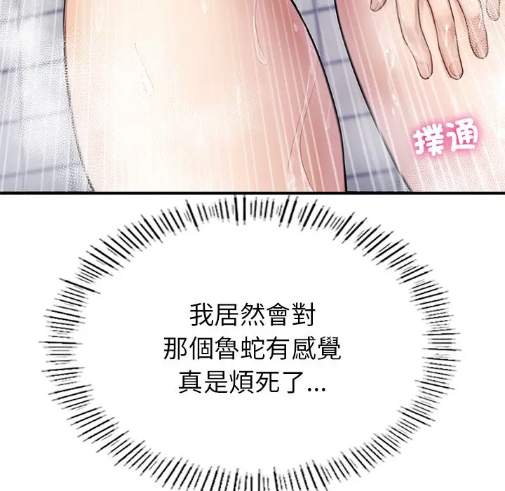 漫画《不想再当鲁蛇》第5话第168张图