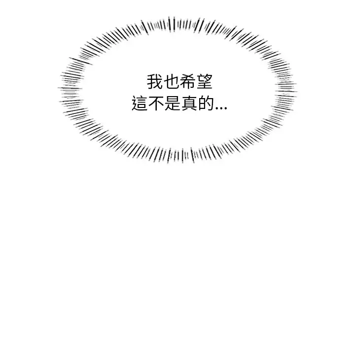 漫画《不想再当鲁蛇》第5话第24张图