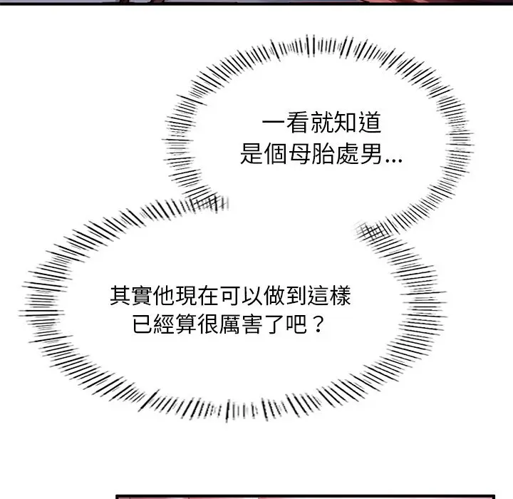 漫画《不想再当鲁蛇》第5话第27张图