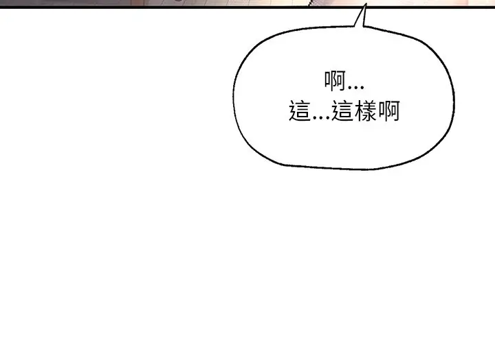 漫画《不想再当鲁蛇》第5话第3张图