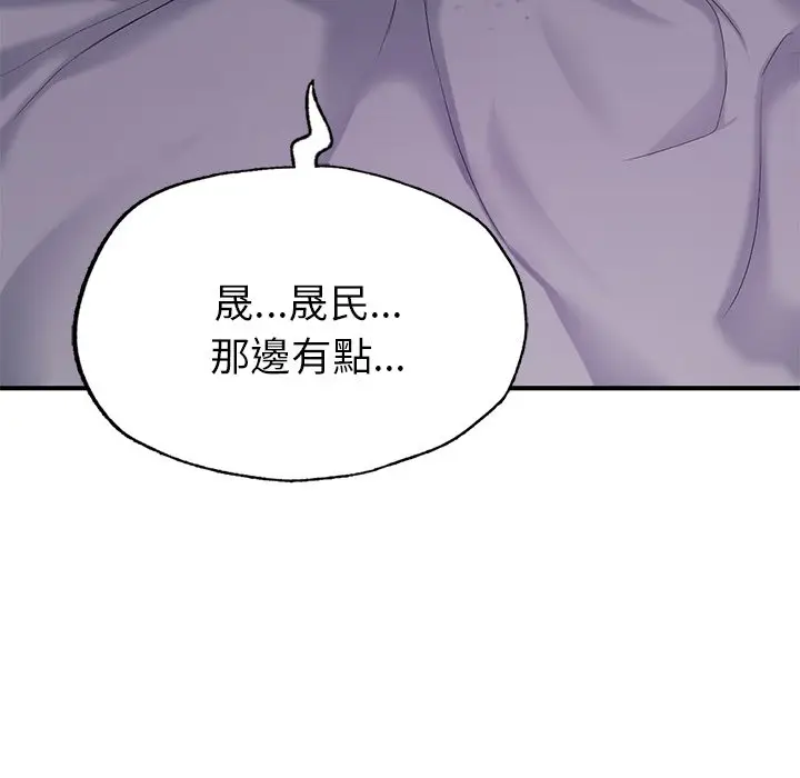 漫画《不想再当鲁蛇》第5话第34张图