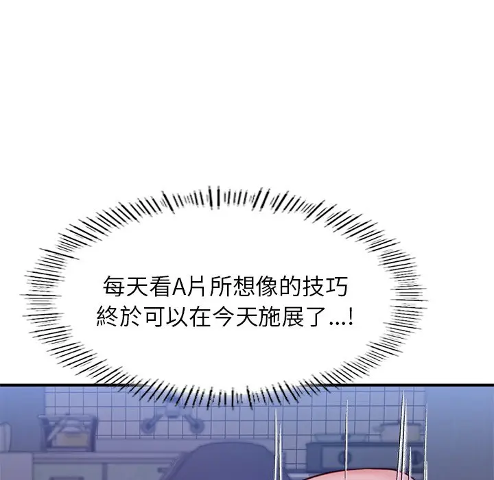 漫画《不想再当鲁蛇》第5话第35张图