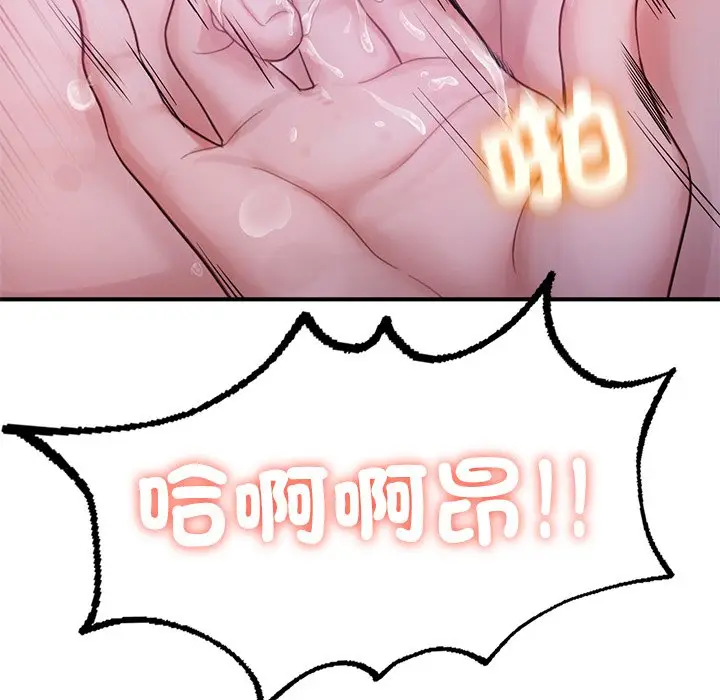 漫画《不想再当鲁蛇》第5话第44张图