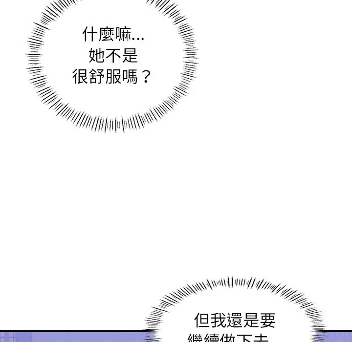 漫画《不想再当鲁蛇》第5话第58张图
