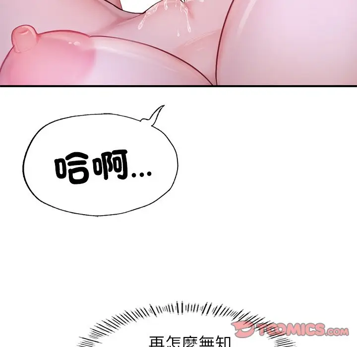 漫画《不想再当鲁蛇》第5话第68张图