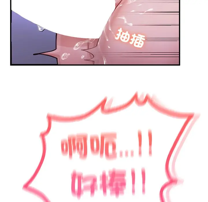 漫画《不想再当鲁蛇》第5话第81张图
