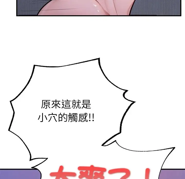 漫画《不想再当鲁蛇》第5话第83张图