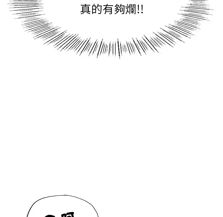 漫画《不想再当鲁蛇》第5话第87张图