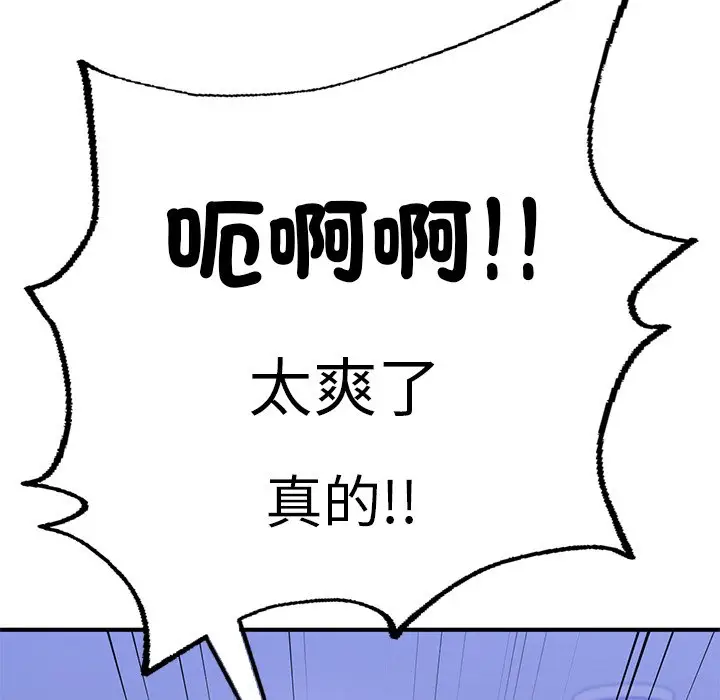 漫画《不想再当鲁蛇》第5话第95张图