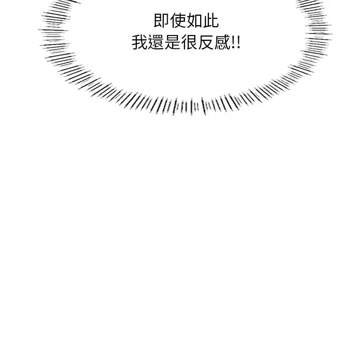 漫画《不想再当鲁蛇》第5话第99张图