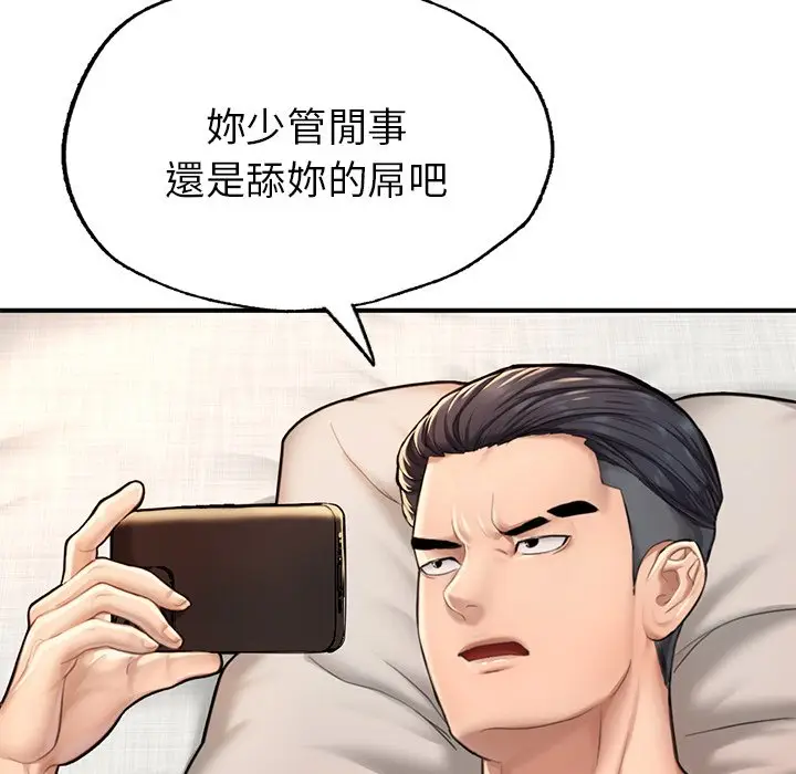 漫画《不想再当鲁蛇》第6话第109张图