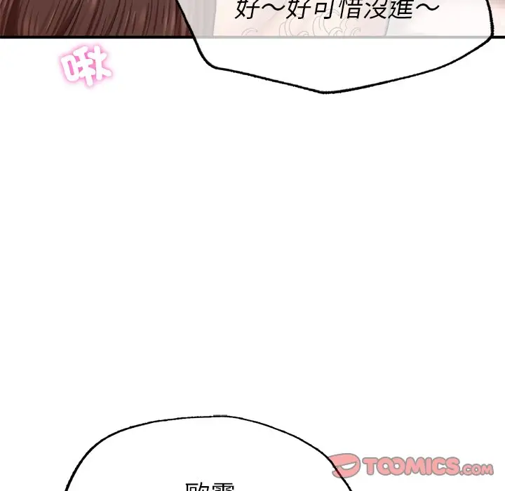 漫画《不想再当鲁蛇》第6话第111张图