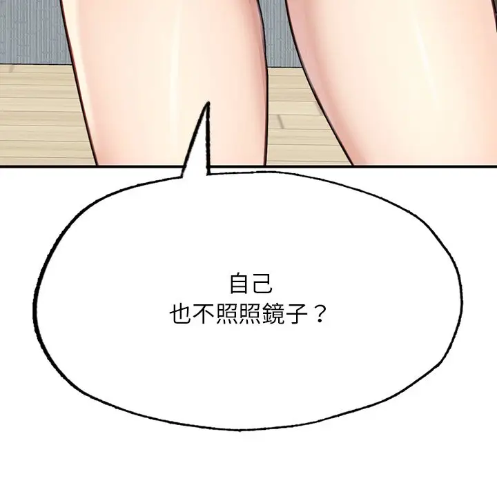 漫画《不想再当鲁蛇》第6话第13张图