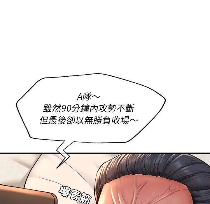 漫画《不想再当鲁蛇》第6话第132张图