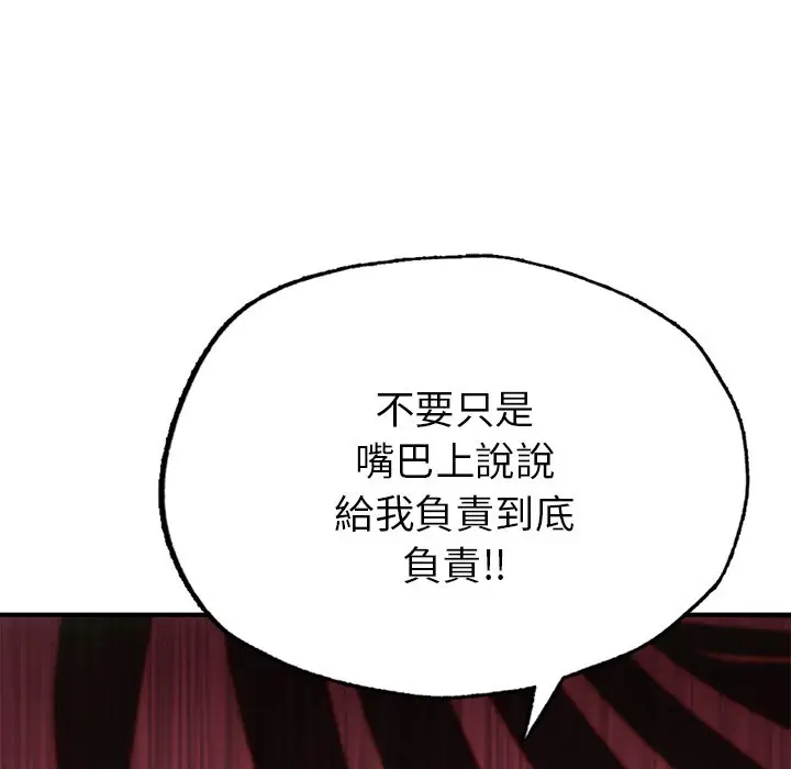 漫画《不想再当鲁蛇》第6话第145张图
