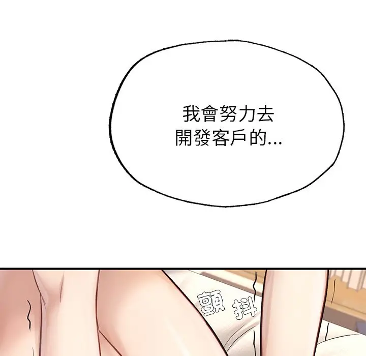 漫画《不想再当鲁蛇》第6话第148张图