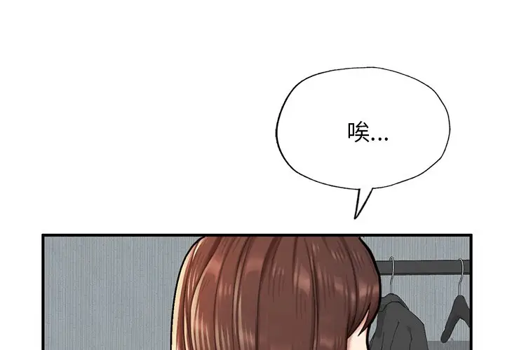 漫画《不想再当鲁蛇》第6话第4张图