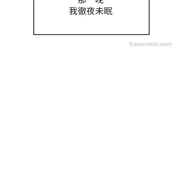 漫画《不想再当鲁蛇》第6话第40张图