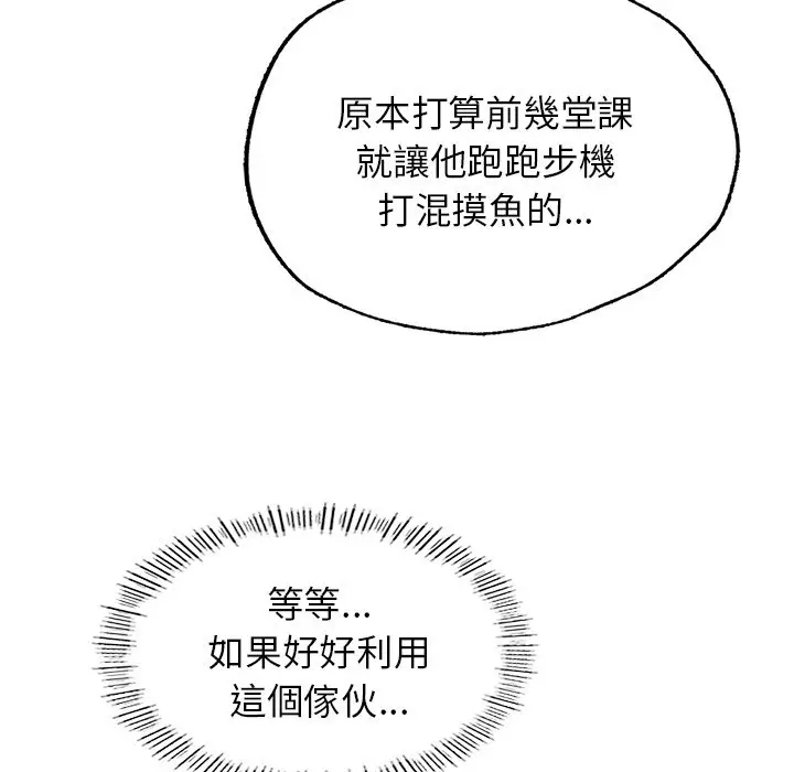 漫画《不想再当鲁蛇》第6话第46张图