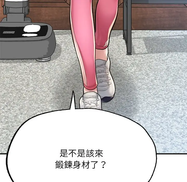 漫画《不想再当鲁蛇》第6话第55张图
