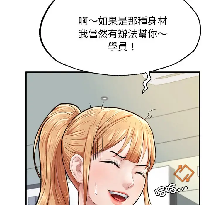 漫画《不想再当鲁蛇》第6话第65张图