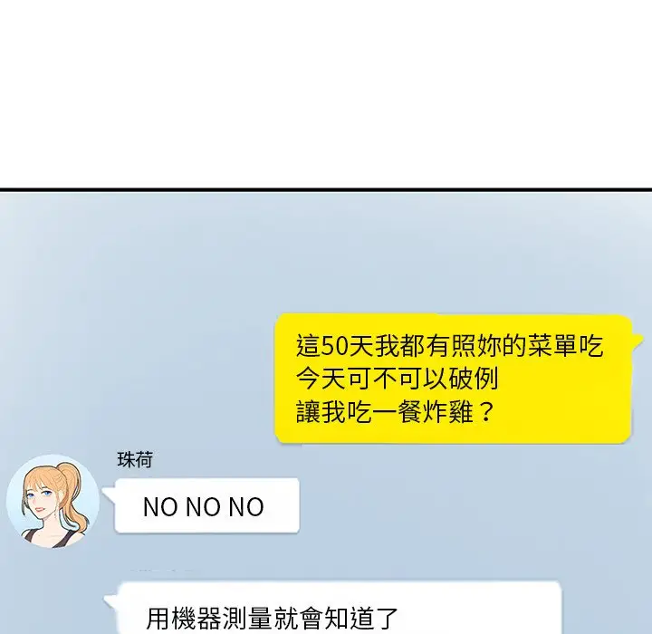 漫画《不想再当鲁蛇》第6话第85张图