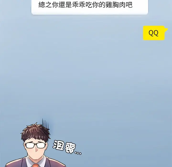 漫画《不想再当鲁蛇》第6话第86张图