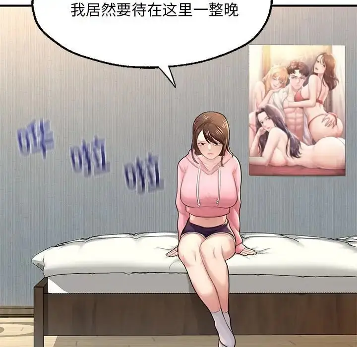 漫画《不想再当鲁蛇》第7话第101张图