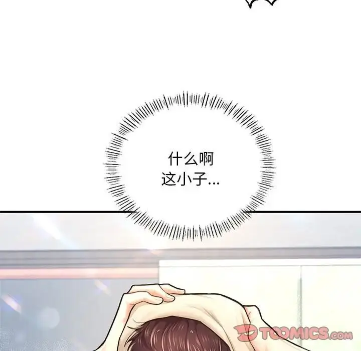 漫画《不想再当鲁蛇》第7话第105张图