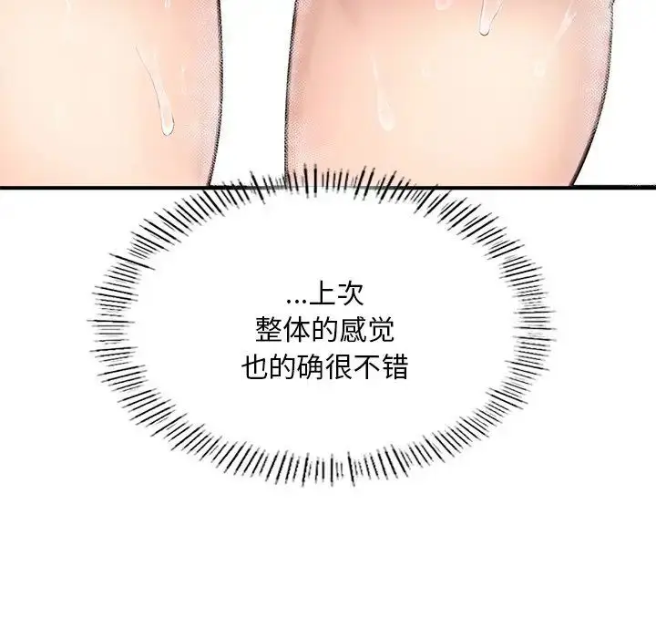 漫画《不想再当鲁蛇》第7话第127张图