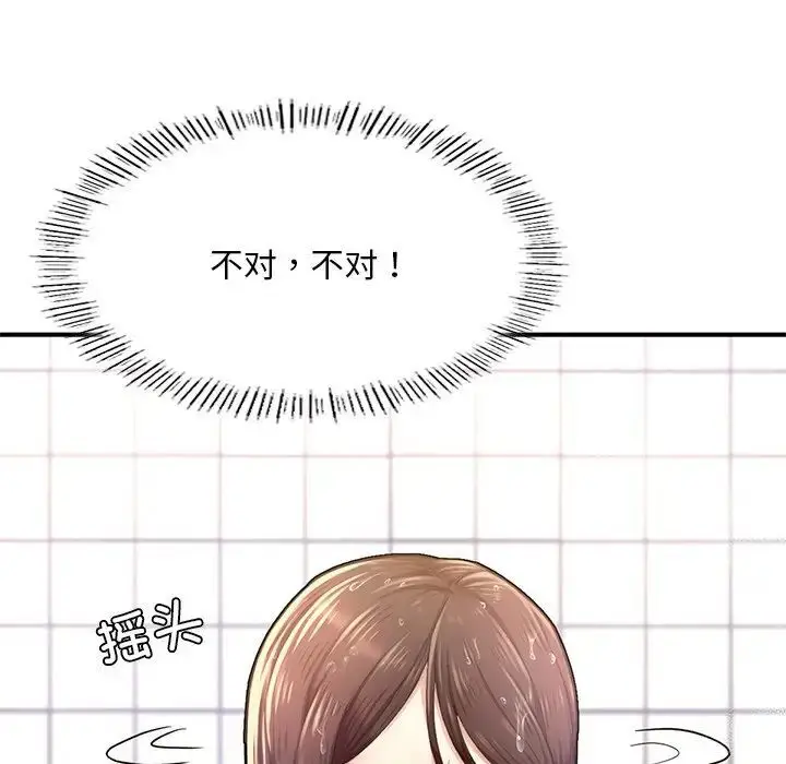 漫画《不想再当鲁蛇》第7话第128张图