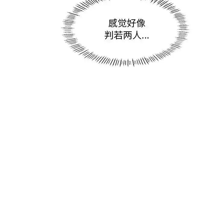 漫画《不想再当鲁蛇》第7话第139张图