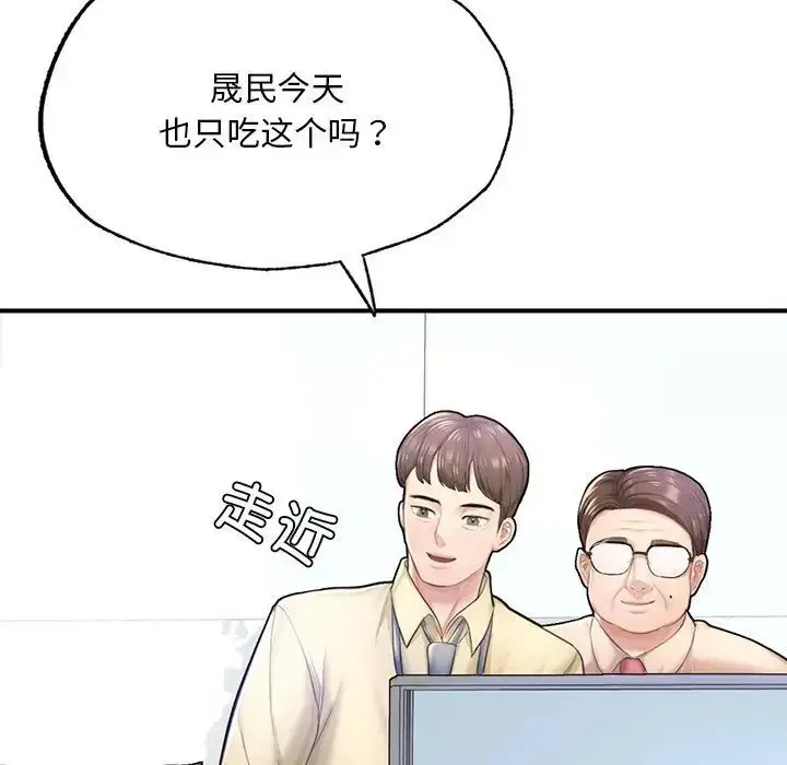 漫画《不想再当鲁蛇》第7话第14张图