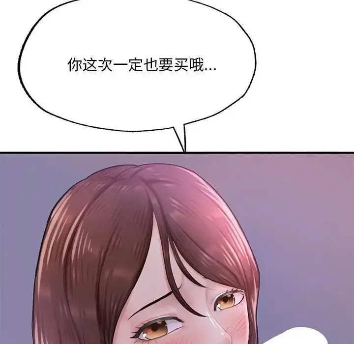 漫画《不想再当鲁蛇》第7话第148张图