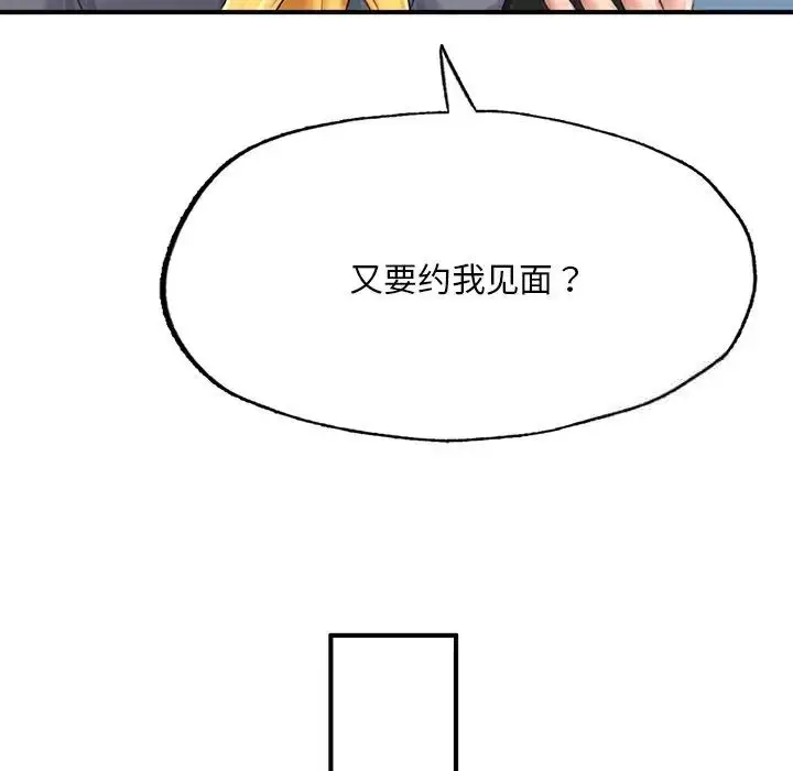 漫画《不想再当鲁蛇》第7话第23张图