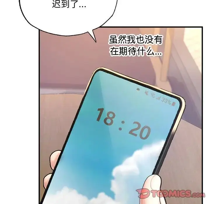 漫画《不想再当鲁蛇》第7话第27张图