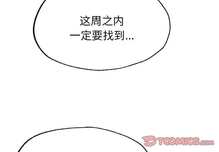 漫画《不想再当鲁蛇》第7话第3张图